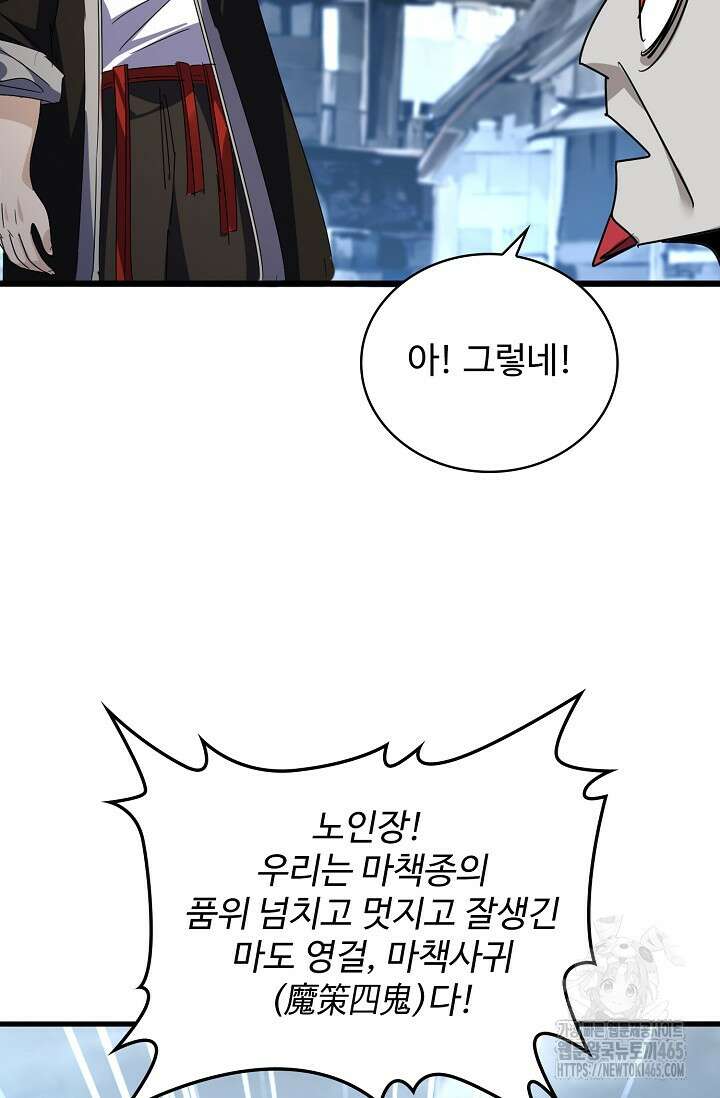 마황의 귀환 473화 94