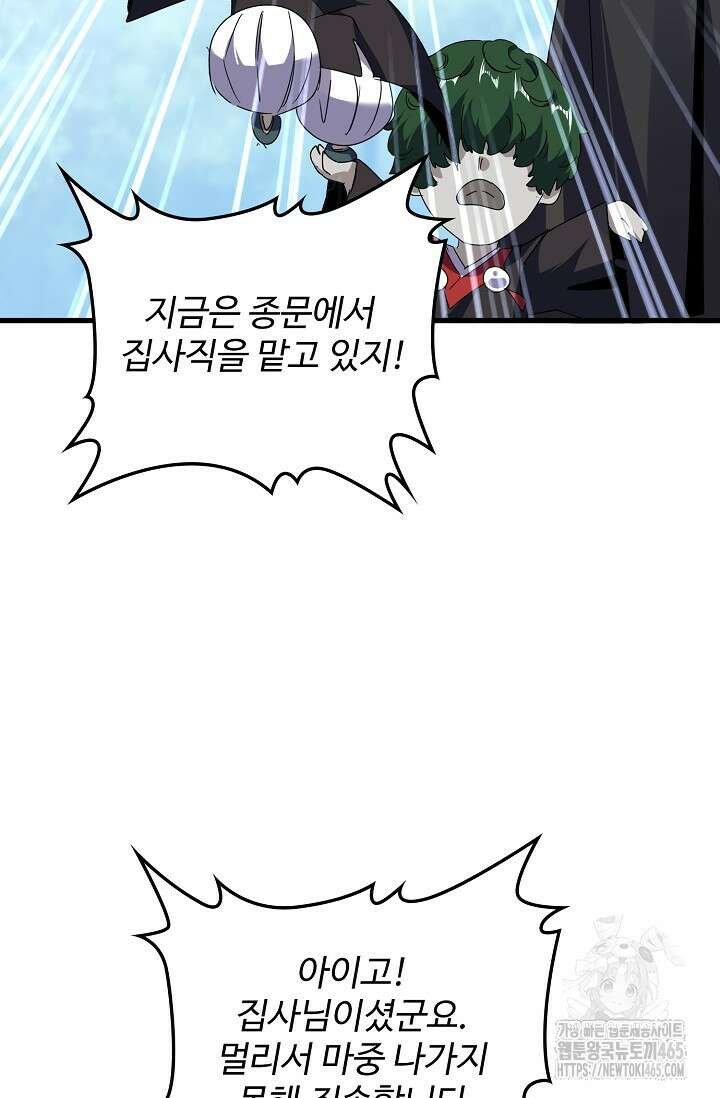 마황의 귀환 473화 96
