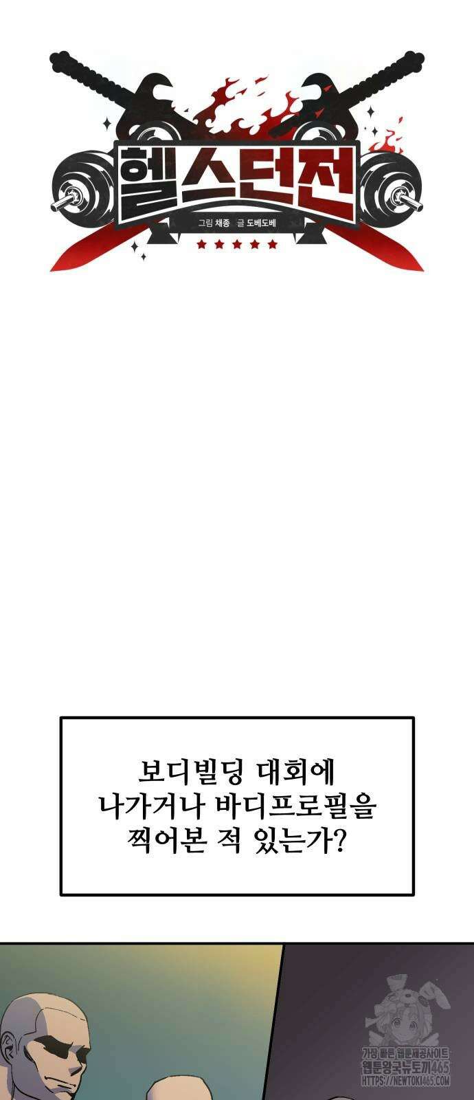 헬스던전  62화 15
