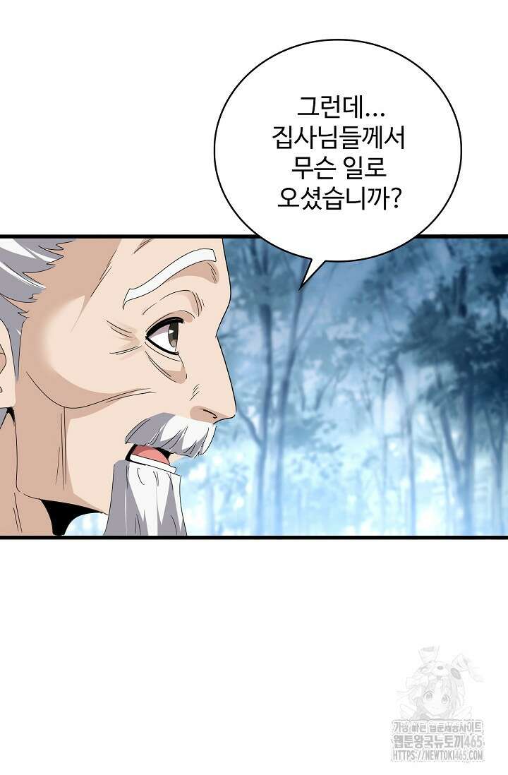 마황의 귀환 473화 98