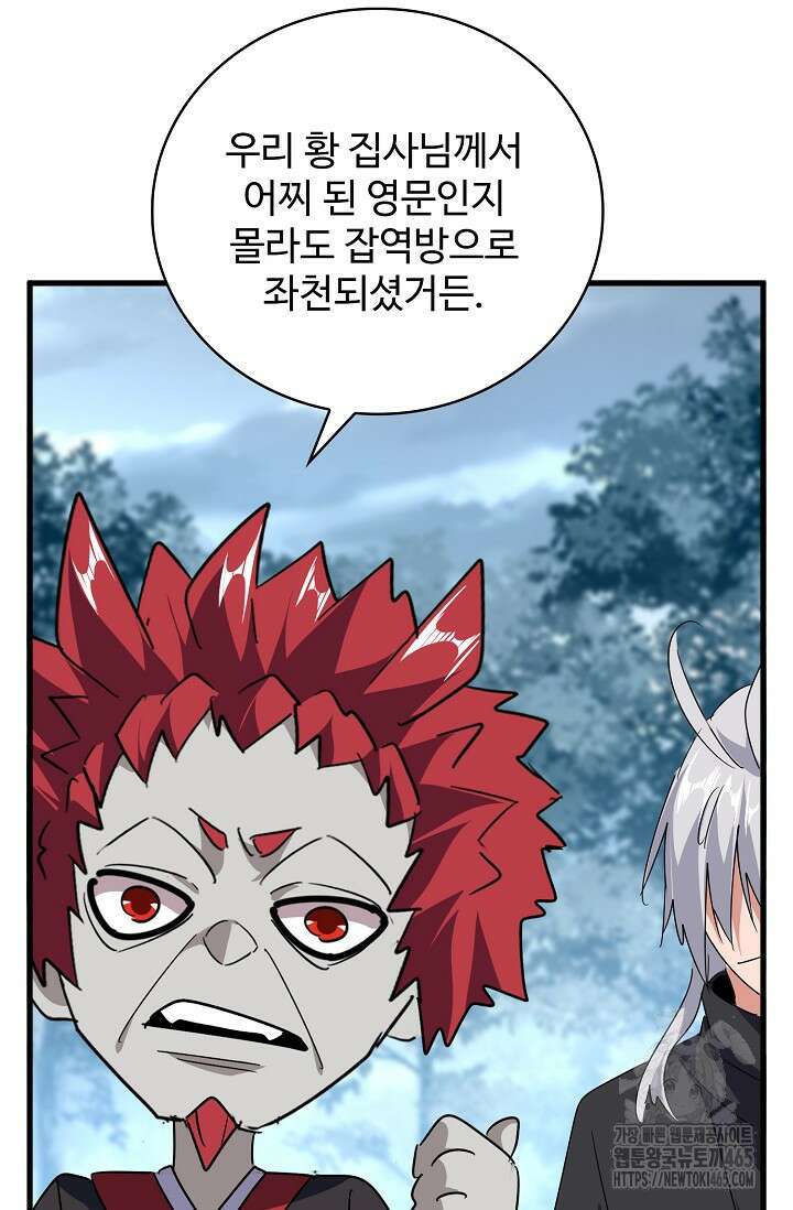 마황의 귀환 473화 99