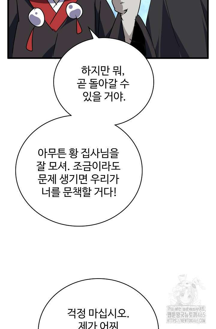 마황의 귀환 473화 100