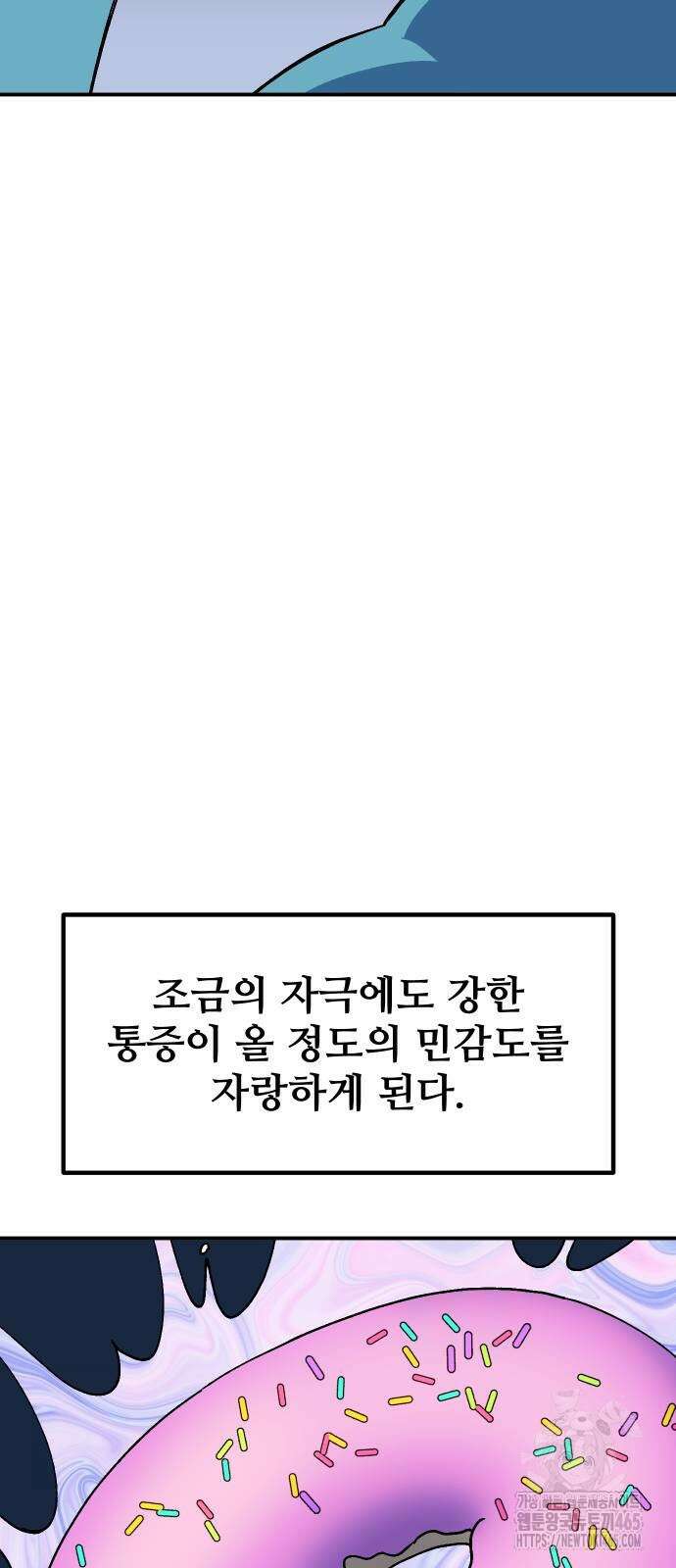 헬스던전  62화 19