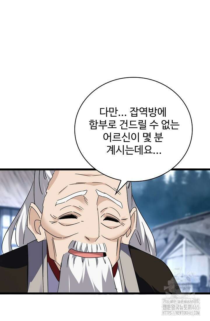 마황의 귀환 473화 102