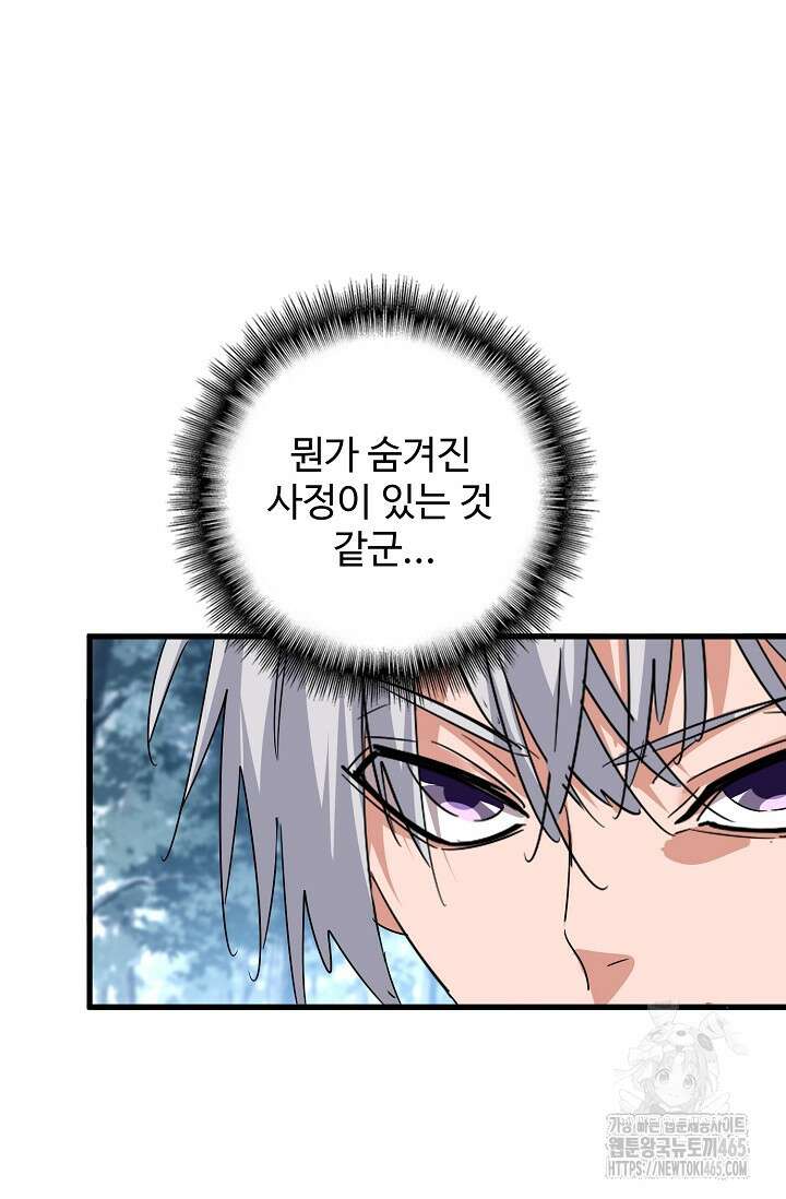 마황의 귀환 473화 103
