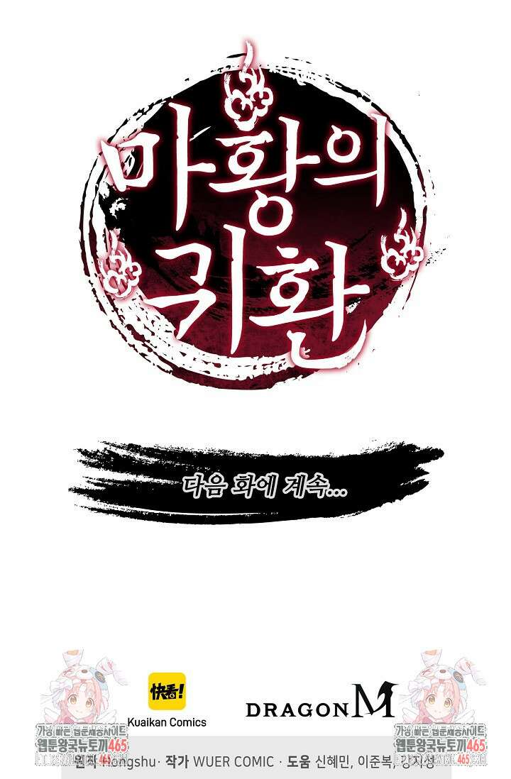 마황의 귀환 473화 105