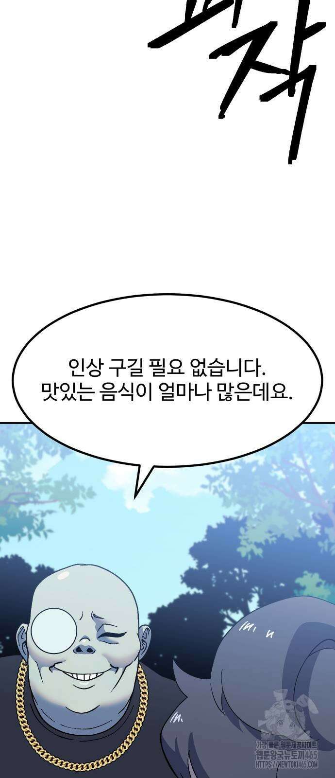 헬스던전  62화 36