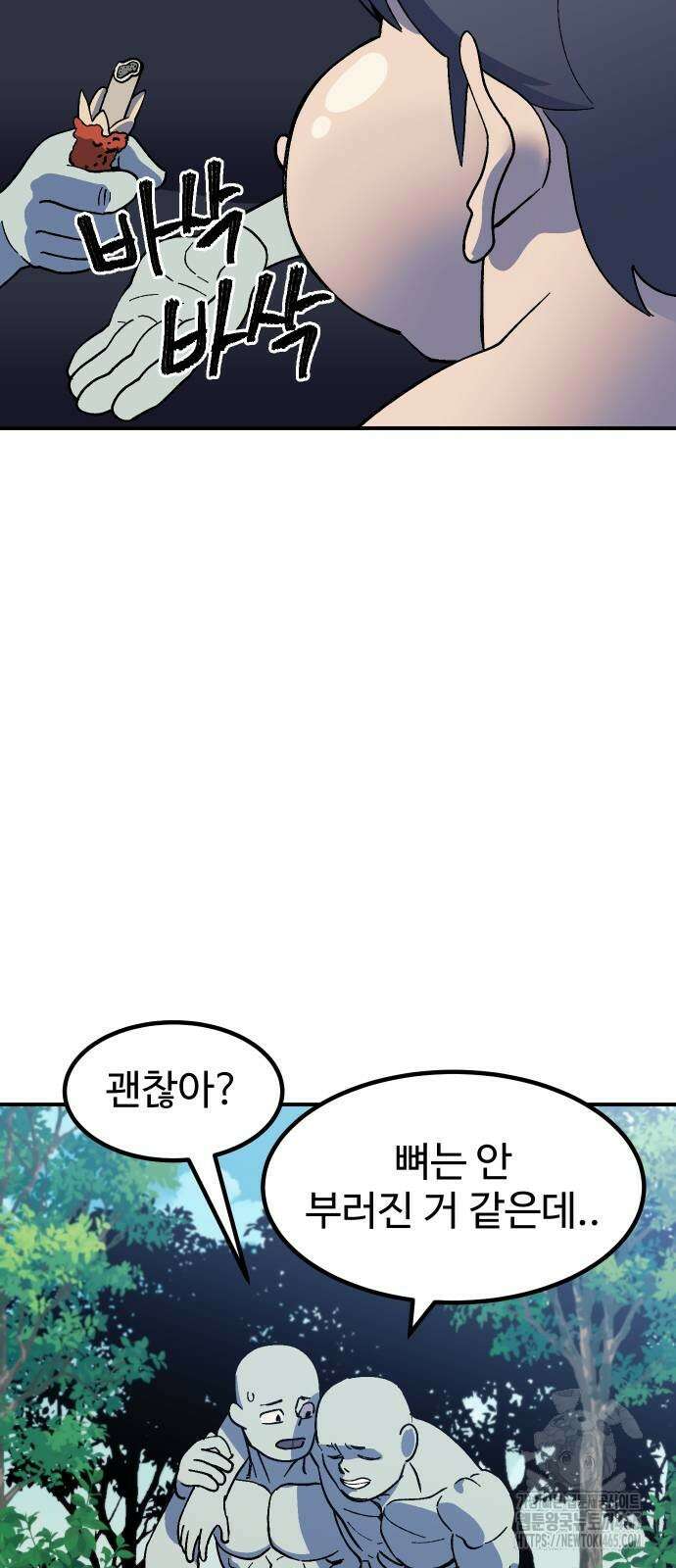 헬스던전  62화 37