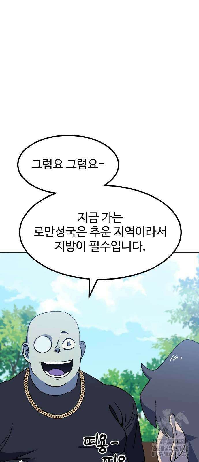 헬스던전  62화 44