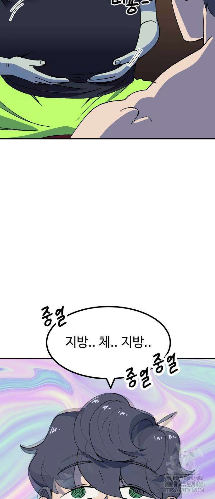 헬스던전  62화 45