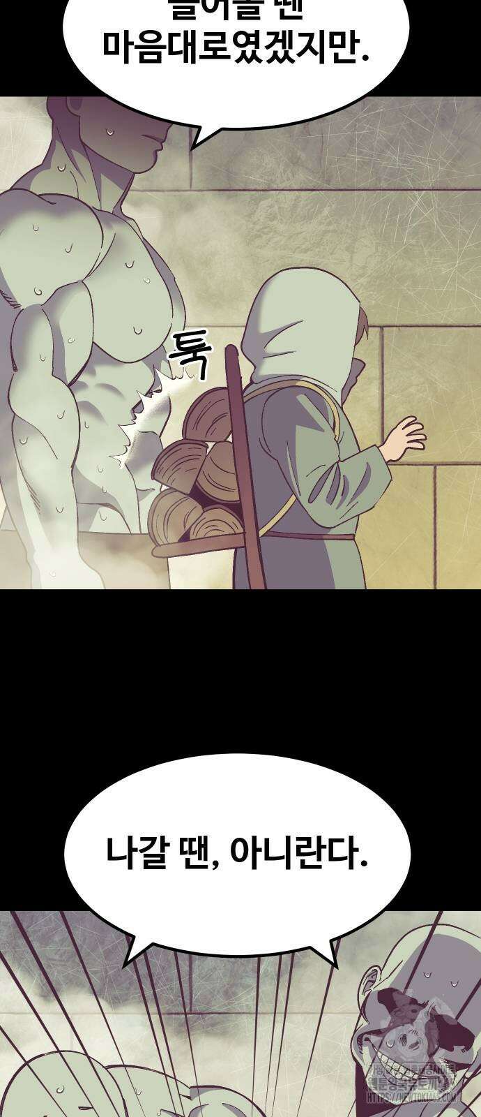 헬스던전  62화 72