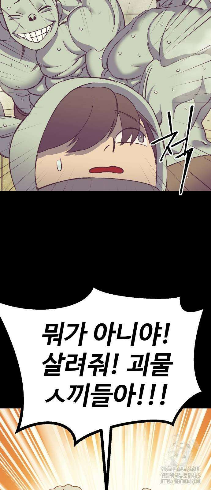 헬스던전  62화 73