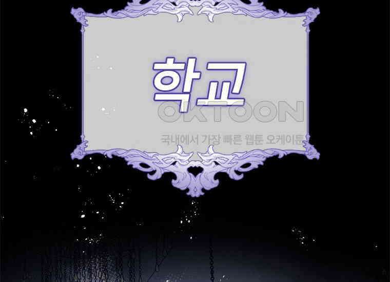 폭군의 순결을 빼앗아 버렸다 54화 2