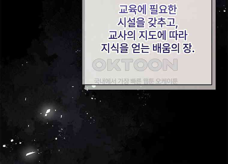 폭군의 순결을 빼앗아 버렸다 54화 5
