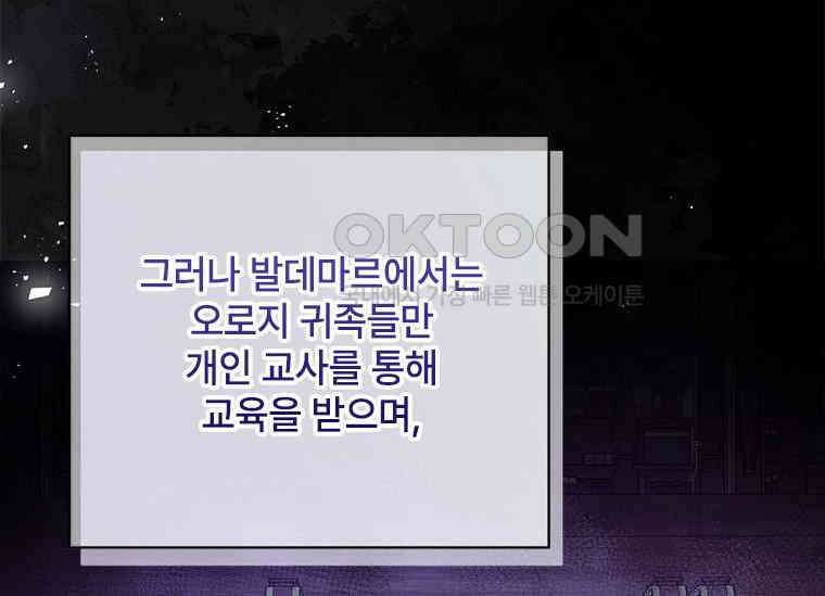 폭군의 순결을 빼앗아 버렸다 54화 6