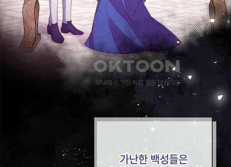 폭군의 순결을 빼앗아 버렸다 54화 8