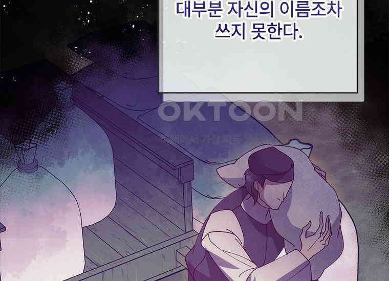 폭군의 순결을 빼앗아 버렸다 54화 9