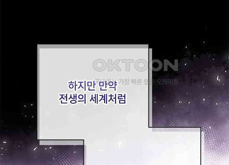 폭군의 순결을 빼앗아 버렸다 54화 12