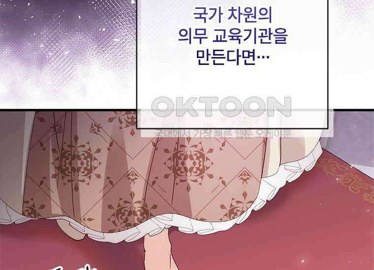 폭군의 순결을 빼앗아 버렸다 54화 13
