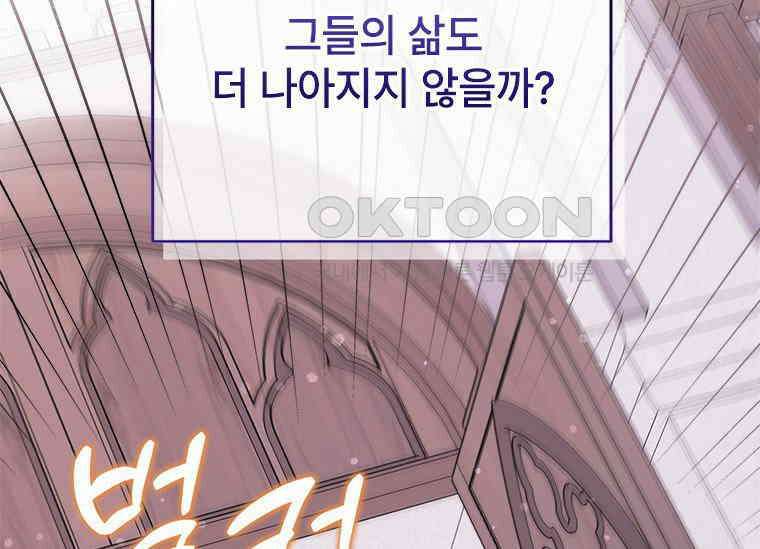 폭군의 순결을 빼앗아 버렸다 54화 15