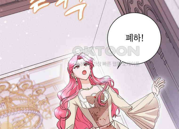 폭군의 순결을 빼앗아 버렸다 54화 16
