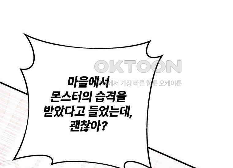 폭군의 순결을 빼앗아 버렸다 54화 23