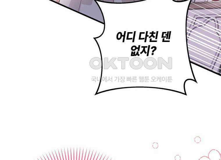 폭군의 순결을 빼앗아 버렸다 54화 26