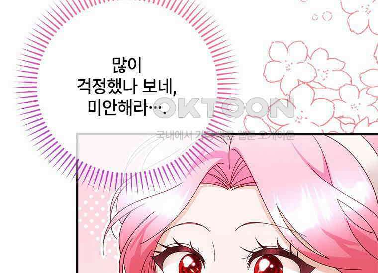 폭군의 순결을 빼앗아 버렸다 54화 27