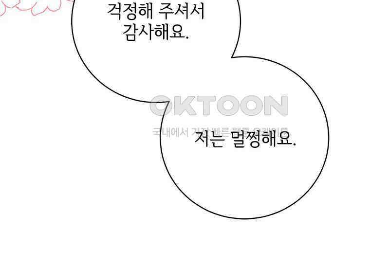 폭군의 순결을 빼앗아 버렸다 54화 29
