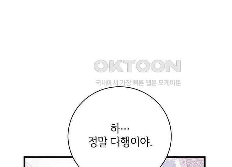 폭군의 순결을 빼앗아 버렸다 54화 30