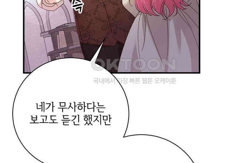 폭군의 순결을 빼앗아 버렸다 54화 32