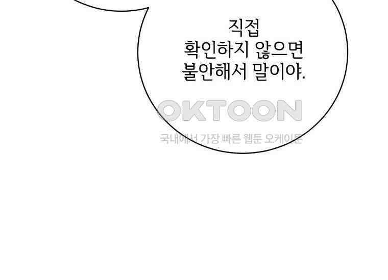 폭군의 순결을 빼앗아 버렸다 54화 33