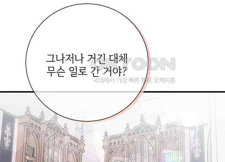 폭군의 순결을 빼앗아 버렸다 54화 34