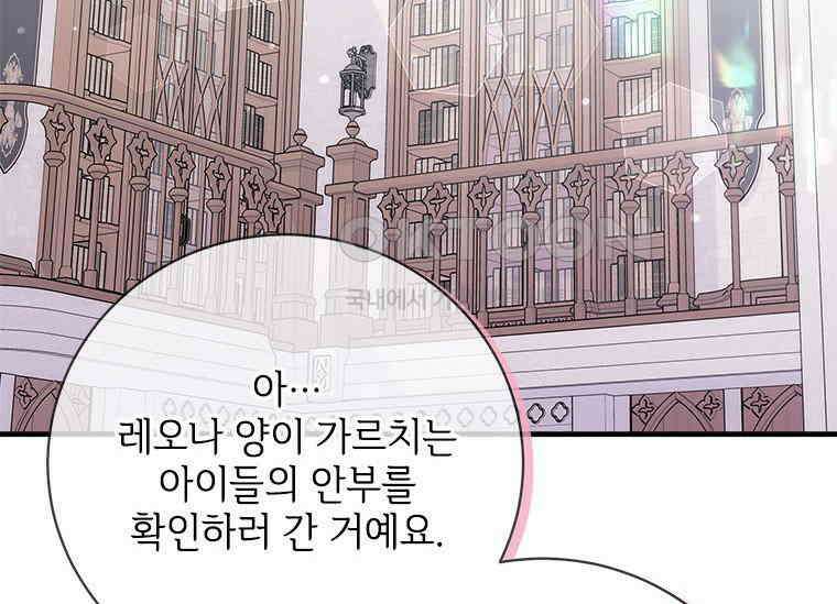 폭군의 순결을 빼앗아 버렸다 54화 35