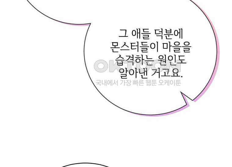 폭군의 순결을 빼앗아 버렸다 54화 36
