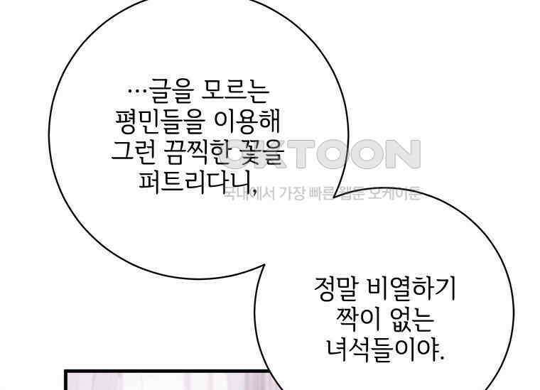 폭군의 순결을 빼앗아 버렸다 54화 37
