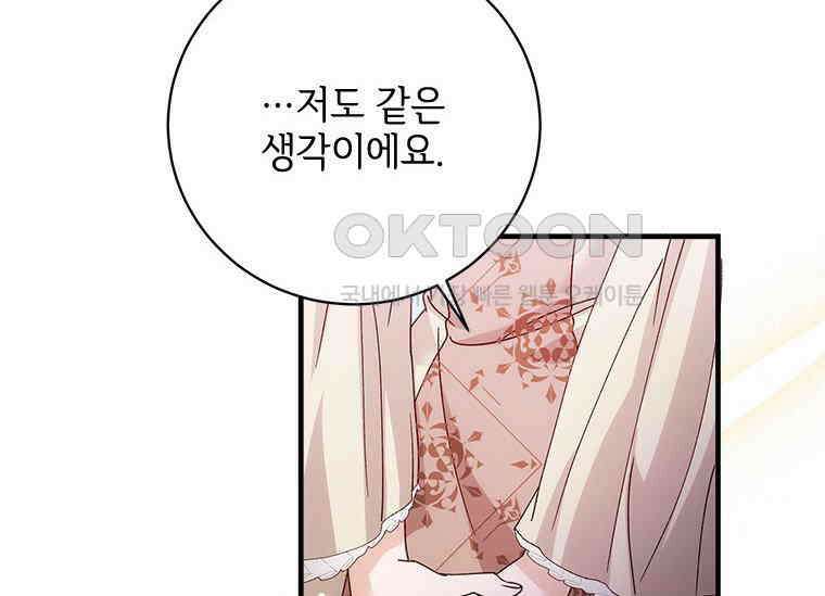 폭군의 순결을 빼앗아 버렸다 54화 40