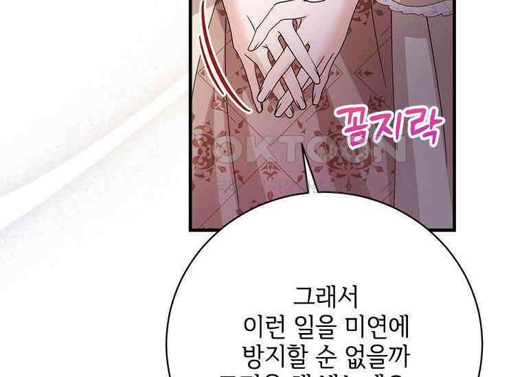 폭군의 순결을 빼앗아 버렸다 54화 41