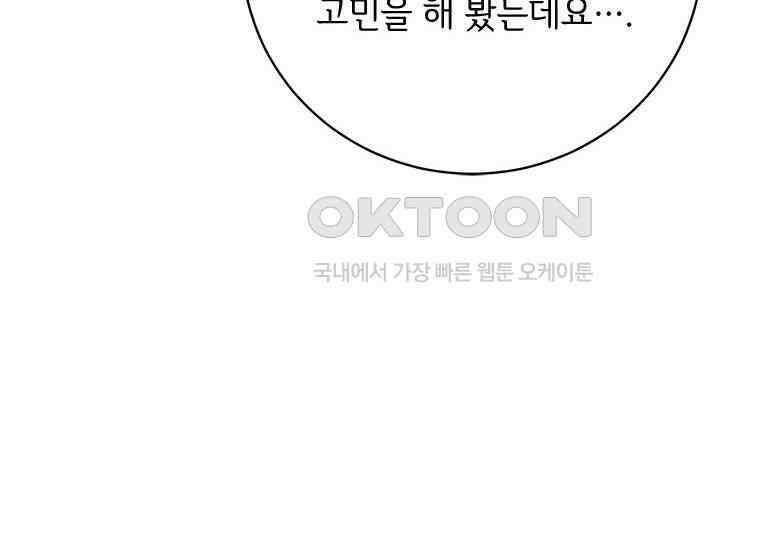 폭군의 순결을 빼앗아 버렸다 54화 42
