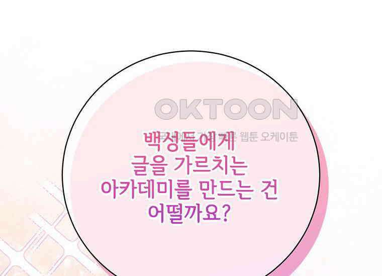 폭군의 순결을 빼앗아 버렸다 54화 43