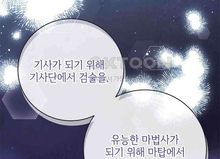 폭군의 순결을 빼앗아 버렸다 54화 47