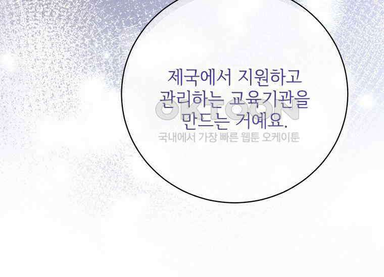 폭군의 순결을 빼앗아 버렸다 54화 50