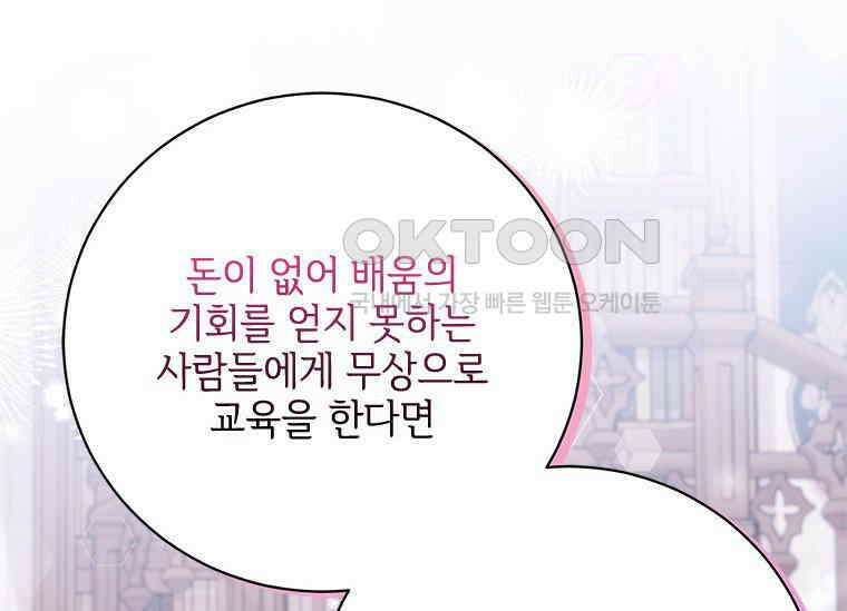 폭군의 순결을 빼앗아 버렸다 54화 51