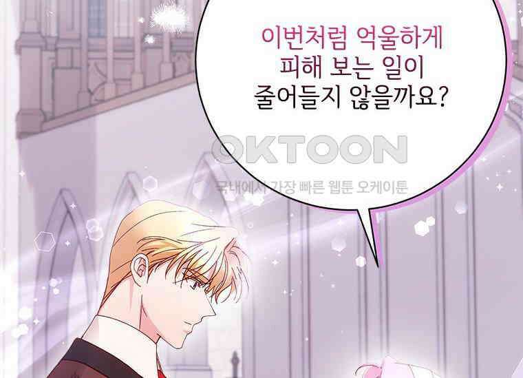 폭군의 순결을 빼앗아 버렸다 54화 52
