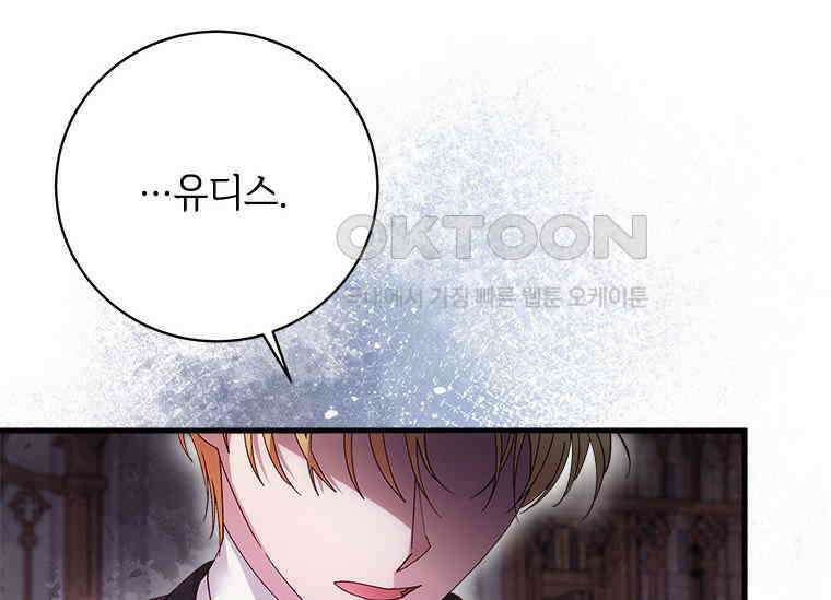 폭군의 순결을 빼앗아 버렸다 54화 55