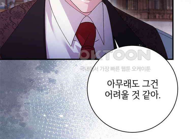 폭군의 순결을 빼앗아 버렸다 54화 56