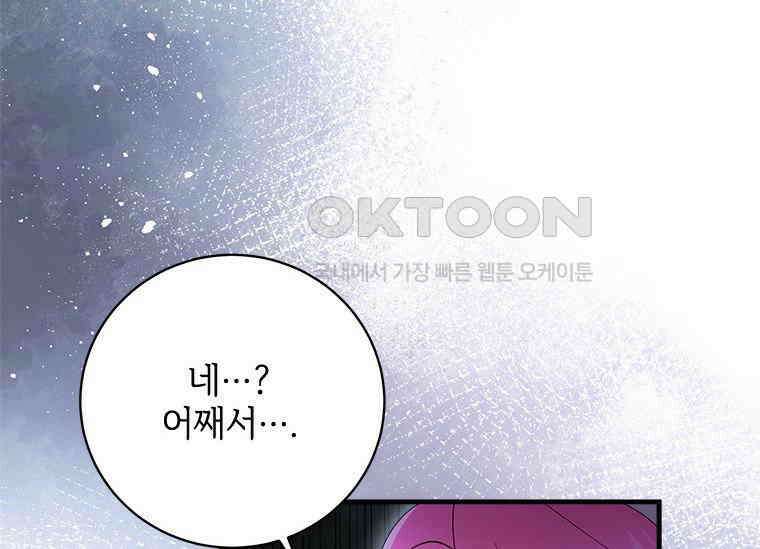 폭군의 순결을 빼앗아 버렸다 54화 57