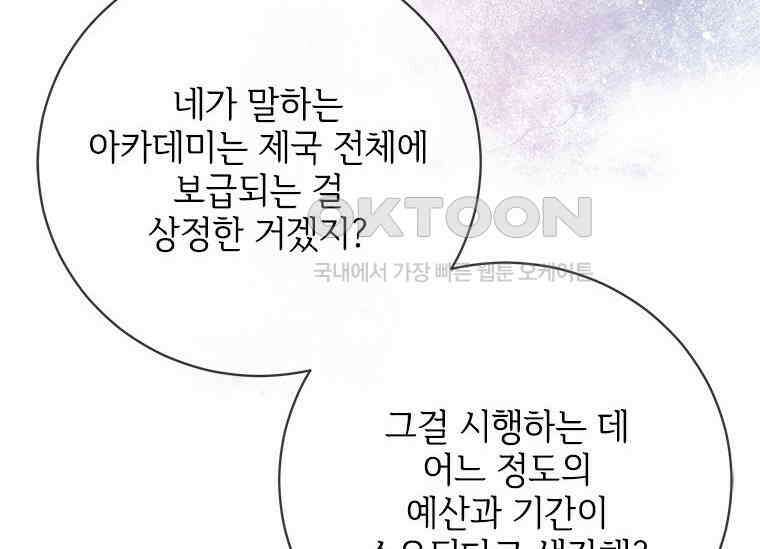 폭군의 순결을 빼앗아 버렸다 54화 60