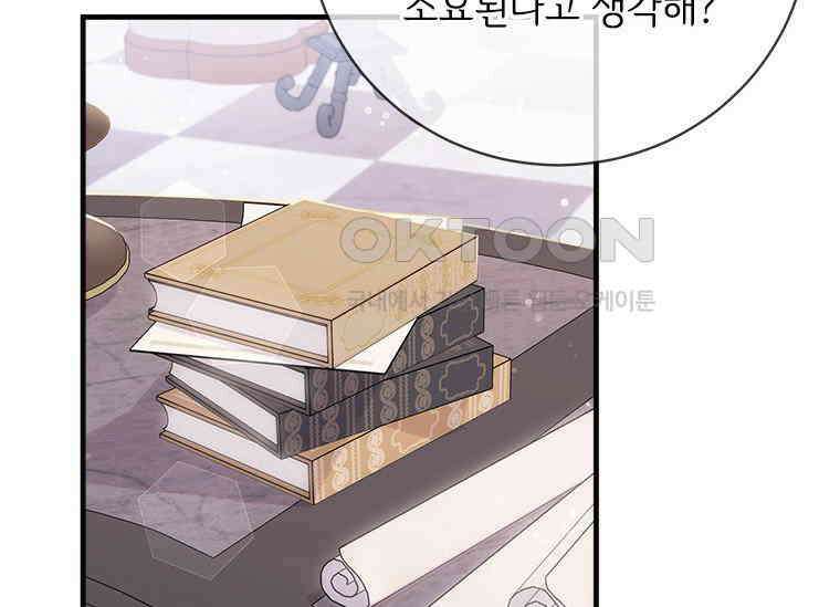 폭군의 순결을 빼앗아 버렸다 54화 61