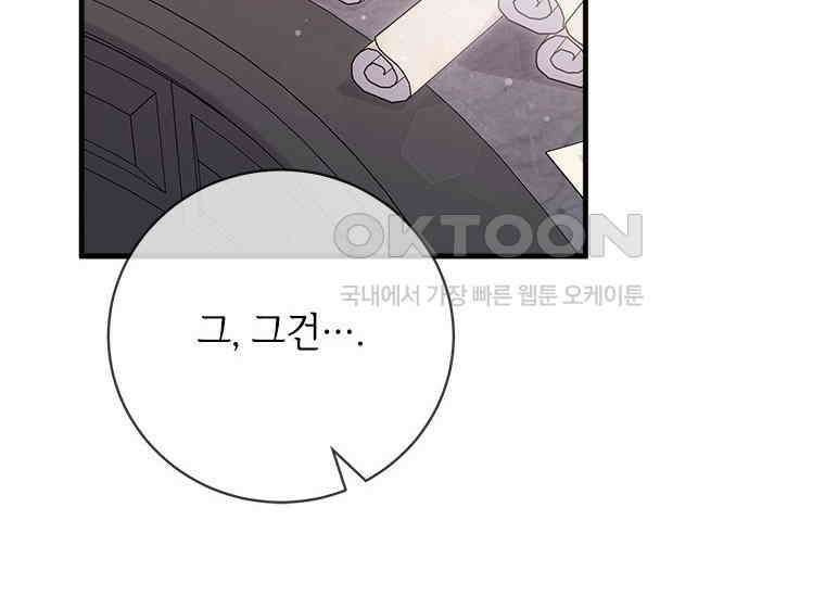 폭군의 순결을 빼앗아 버렸다 54화 62